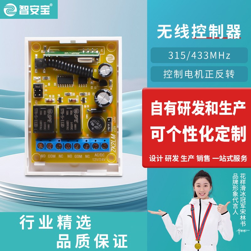 无线开关控制器12V/24直流电机正反转控制器学习码智能推杆控制板