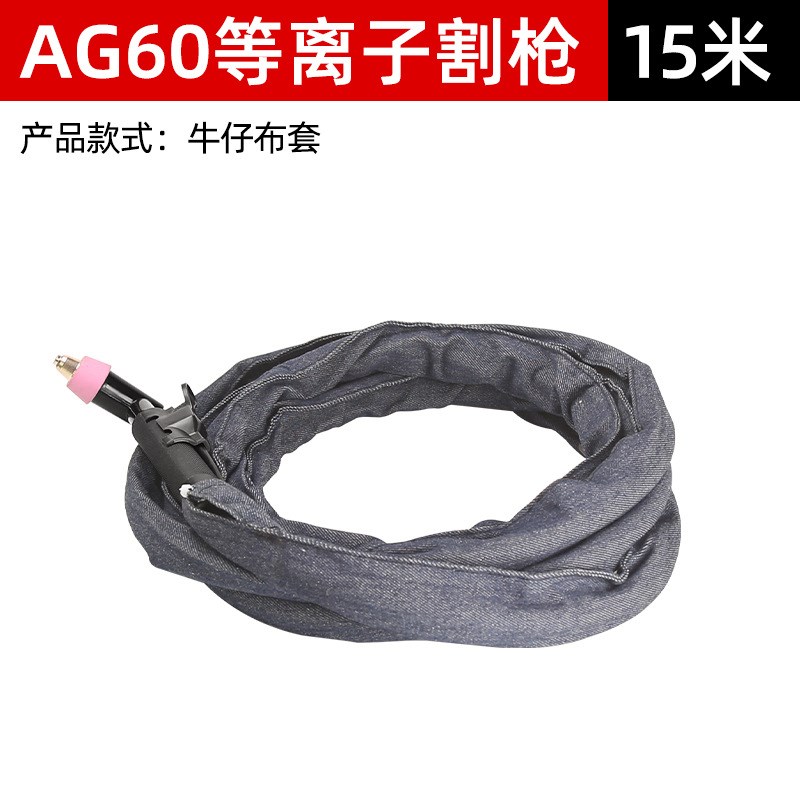 AG60等离子割枪 非接触式引弧线防火布套LGK/CUT-63切割机用割枪