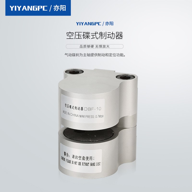 DBF-10空压碟式制动器 气动数控车床刹车 工业碟式制动器刹车