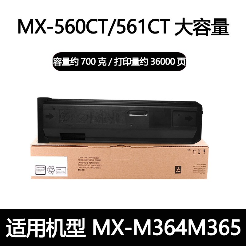 适用夏普MX-560CT粉盒M 3658 4658 5658激光打印机硒鼓MX-5601CT