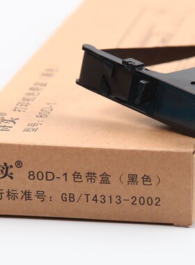 原装得实80D-1色带架DS1100H 1700H 1700TX 600H 610 7110