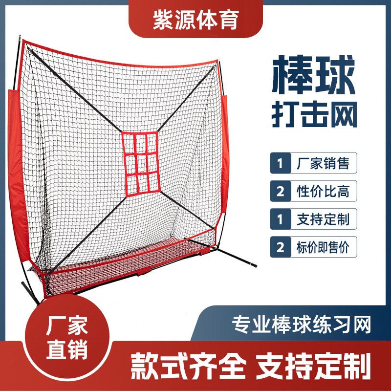 棒球网7x7室内室外棒球练习网/棒垒球打击练习网便携式带九宫格