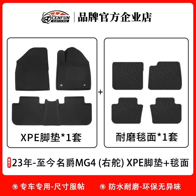 适用于2023年名爵MG4 EV右舵脚垫专车XPE脚垫防水耐磨尾箱垫