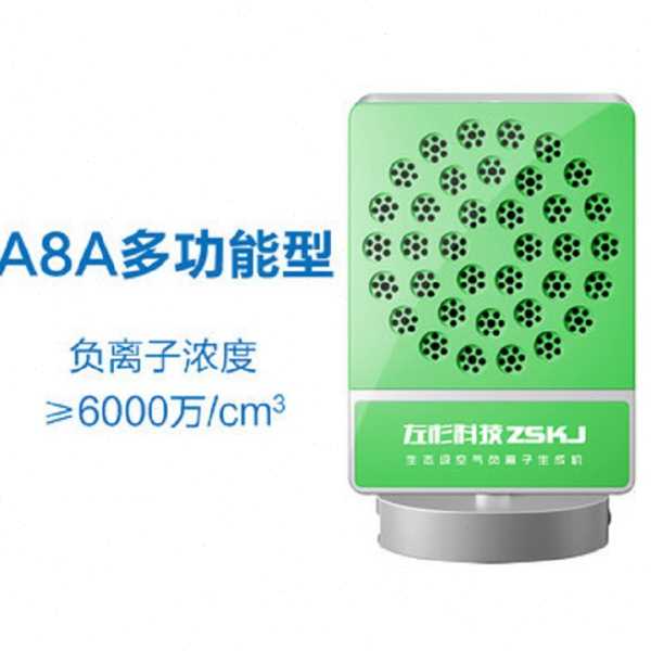 左杉负氧离子小粒径空气净化器家用生态级负离子发生器
