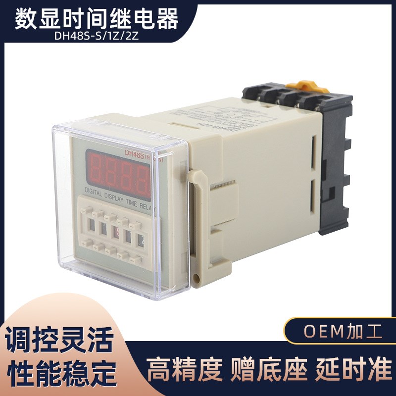 DH48S-S数显时间继电器AC220V可调通电计时器循环继电器