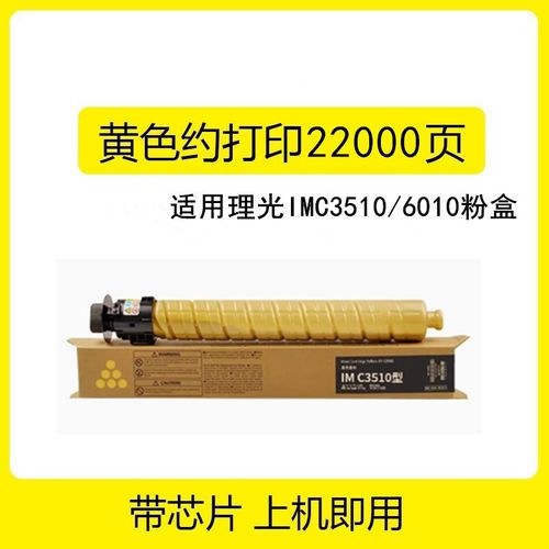适用理光IMC3510 6010粉盒C3010碳粉C3510粉筒C4510墨粉C6010墨盒