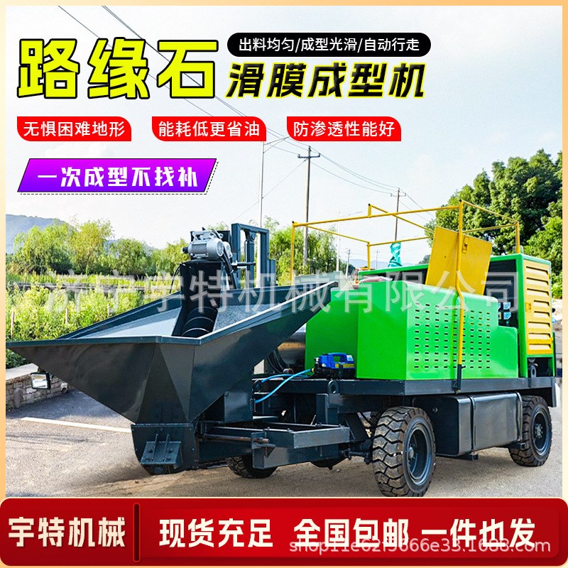 水渠成型机一次成型农田市政路肩路沿石滑模机U型梯形矩形滑膜机