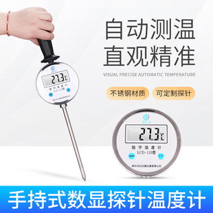 数显温度计加长探针测温仪地温草堆粪便有机肥酒槽发酵池 插入式