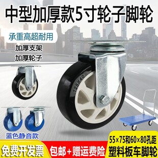 75孔距中型125 40加厚加宽定向万向脚轮塑料平板车手推车脚轮