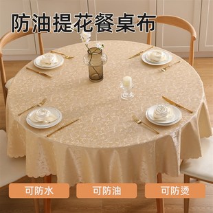 圆桌桌布防水防油免洗防烫轻奢高级感餐厅饭店高档圆形酒店PU台布
