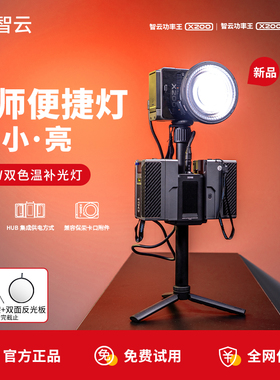智云功率王X200RGB直播补光灯拍摄专用直播摄影灯便携式户外室内夜景人像发丝拍照柔光补光灯大功率常亮灯