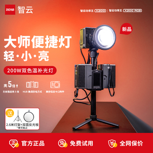 智云功率王X200RGB直播补光灯拍摄专用直播摄影灯便携式 户外室内夜景人像发丝拍照柔光补光灯大功率常亮灯