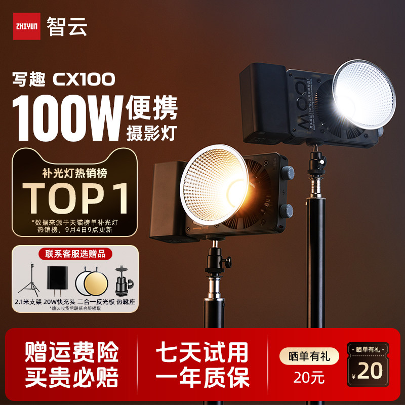 【百瓦口袋灯】智云写趣CX100摄影补光灯直播人像发丝专业便携式影视灯相机户外夜景拍摄手持cob常亮灯100W