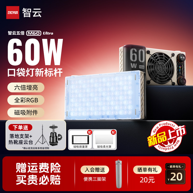 【新品】智云五倍M60 Ultra摄影补光灯便携式led相机拍照人像发丝打光灯直播视频拍摄专用rgb氛围口袋灯