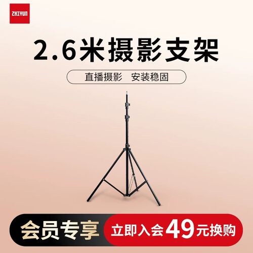 【官方配件】ZHIYUN智云 专业摄影三脚支架 补光灯伸缩落地支架 摄影灯架四分之一螺口
