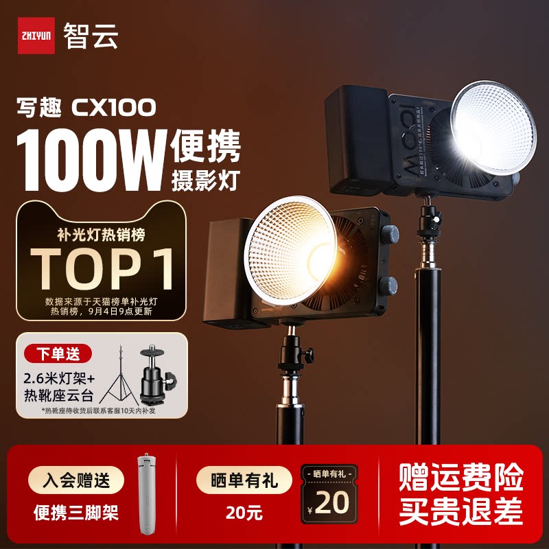 智云写趣CX100摄影补光灯直播人像发丝专业便携式影视灯相机户外夜景拍摄打光手持拍照cob常亮灯100W