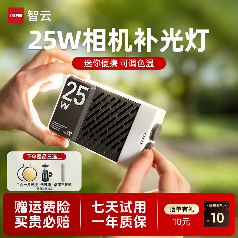 智云写趣CM25口袋摄影补光灯