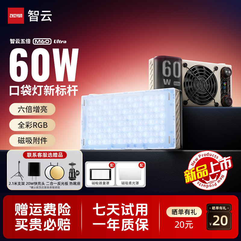 【新品】智云五倍M60 Ultra摄影补光灯便携式led相机拍照人像发丝打光灯直播视频拍摄专用rgb氛围口袋灯