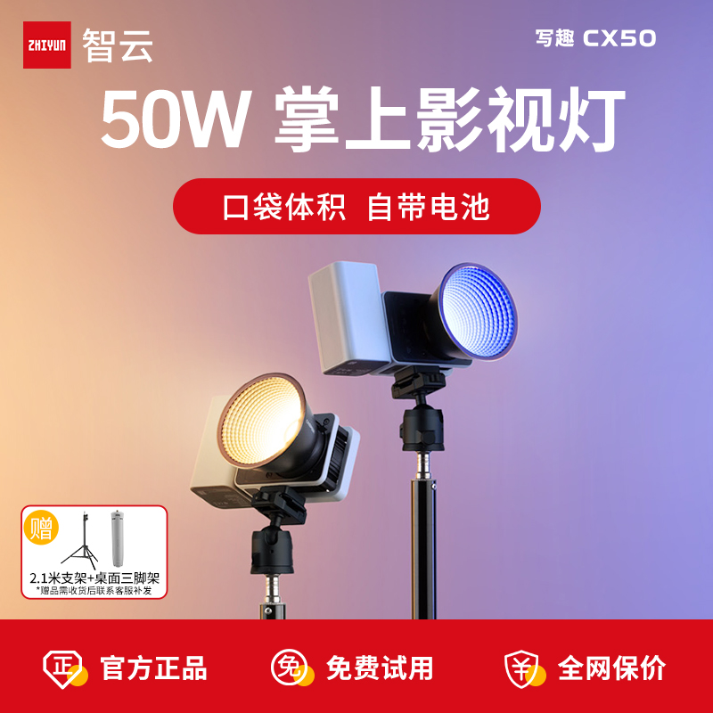 智云写趣CX50便携式摄影补光灯