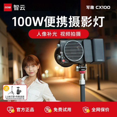 智云写趣CX100便携式摄影补光灯