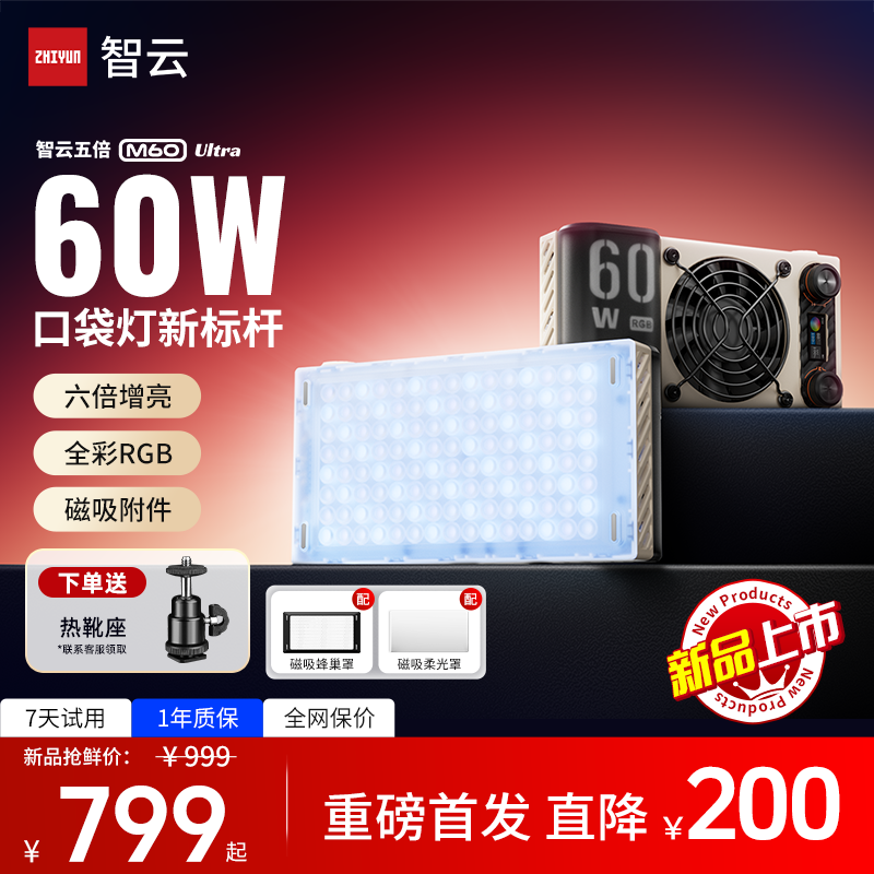【新品】智云五倍M60 Ultra摄影补光灯便携式led相机拍照人像发丝打光灯直播视频拍摄专用rgb氛围口袋灯