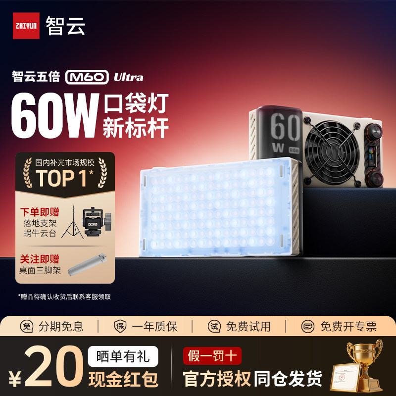 【新品】智云五倍M60 Ultra摄影补光灯便携式led相机拍照人像发丝打光灯直播视频拍摄专用rgb氛围口袋灯