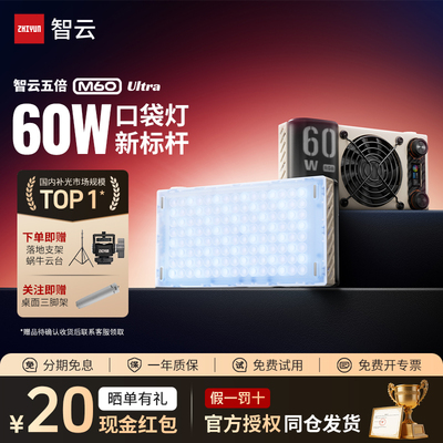 【新品】智云五倍M60 Ultra摄影补光灯便携式led相机拍照人像发丝打光灯直播视频拍摄专用rgb氛围口袋灯