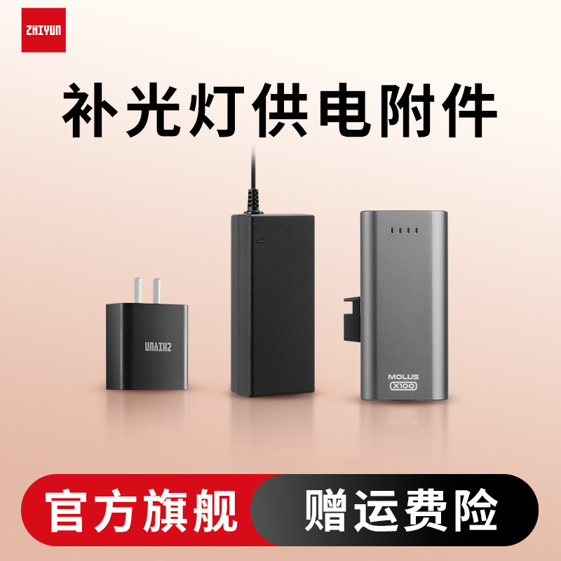 【官方配件】ZHIYUN智云  65W快速充电器 120W电源适配器 手柄电池 补光灯供电附件