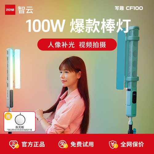 智云写趣CF100补光棒灯100W