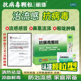 丽珠抗病毒颗粒10袋感冒药清热祛湿凉血解毒感冒上呼吸道感染流感
