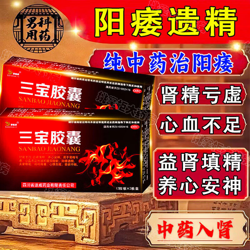 新迪威三宝胶囊24粒 益肾填精养心安神 腰痠腿软肾精亏虚阳痿遗精,OTC药品/国际医药,健脾益肾,淘宝优惠券,粉丝福利购,淘宝优惠卷