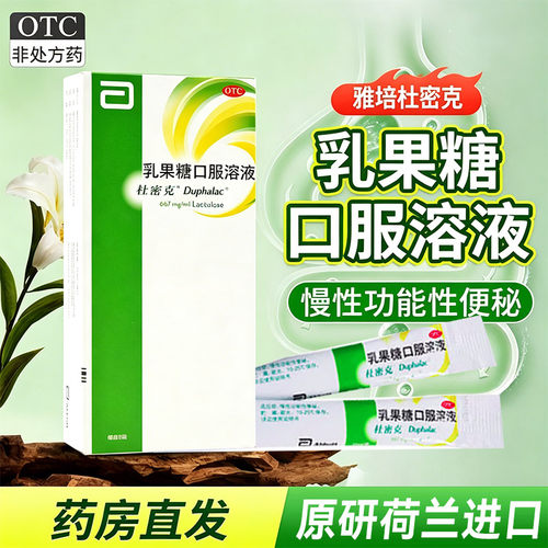 [杜密克]乳果糖口服溶液66.7%*15ml*6袋/盒