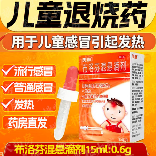 [美林]布洛芬混悬滴剂4%*20ml*1瓶/盒