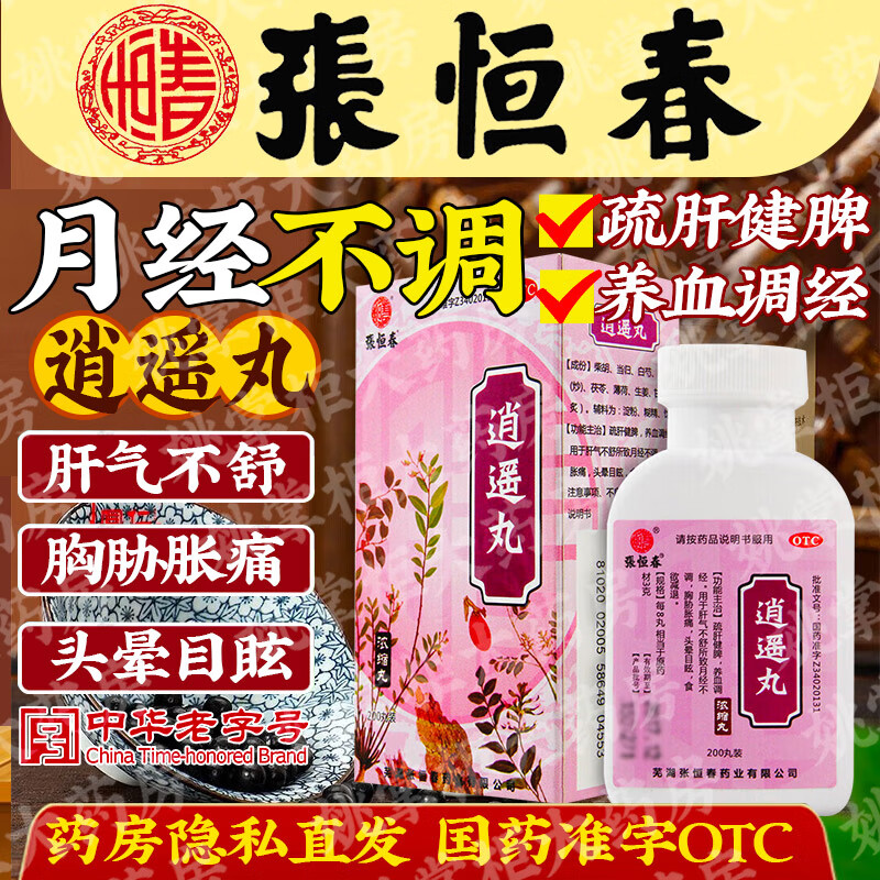 [张恒春]逍遥丸200丸*1瓶/盒图片