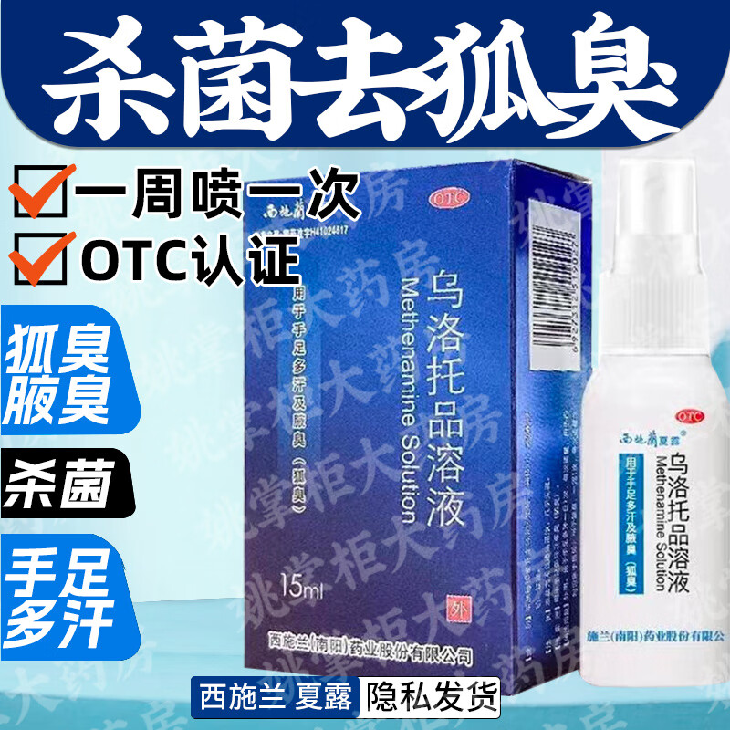 【西施兰】乌洛托品溶液40%*15ml*1瓶/盒