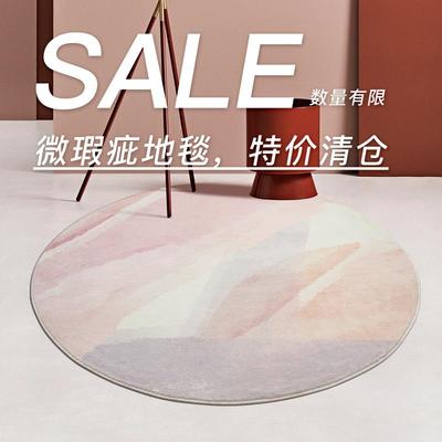 特价丨清仓丨北欧现代简约客厅圆形地毯块毯全新丨微瑕疵地毯处理