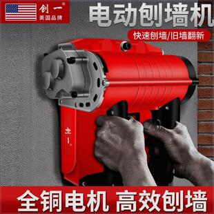 美国创一刨墙墙面动铲墙机混凝土电动无地面腻子墙面刨机铲墙皮机