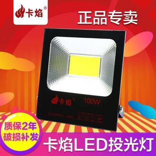 卡焰LED投光燈30W50W100W戶外室外泛光燈廣告燈投射燈庭院燈防