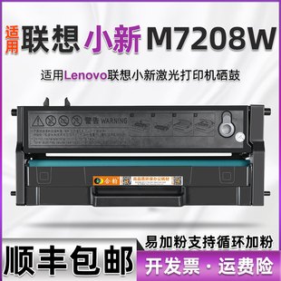 通用联想m7208w打印机硒鼓7208w易加粉型小新M7208W打印机粉盒LD2