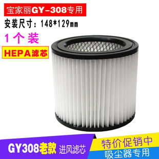 305第二件减5元 宝家 丽GY 308吸尘器配件海帕过滤网滤芯老款