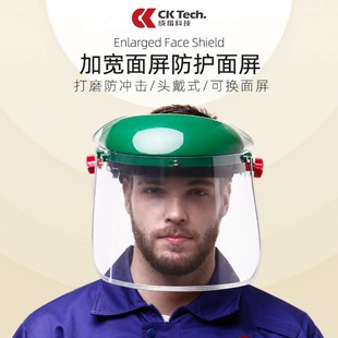 全脸透明面罩保护面部防飞溅防油烟防护面屏面具眼镜打磨工业面罩