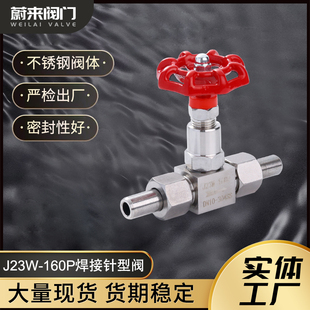 201 J23W 304 316不锈钢J21W DN10 160P 64P高压焊接针型阀截止阀