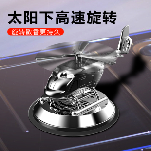 车载太阳能飞机香水汽车香薰摆件男车内高档车用持久淡香车上香氛