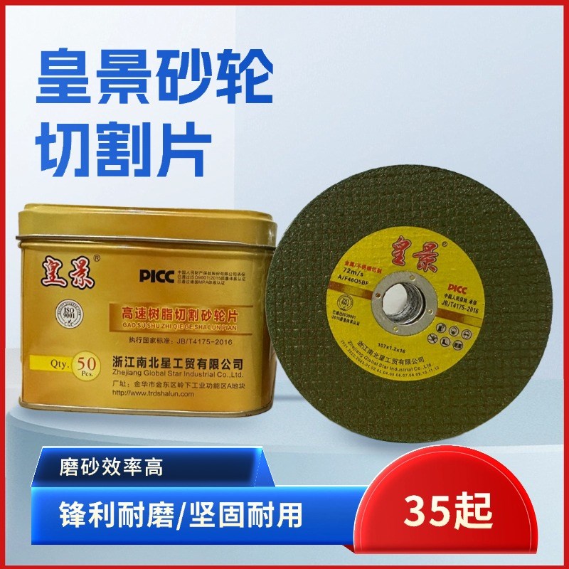 皇景切割片杨新强树脂100型角磨机砂轮片不锈钢金属超薄绿片红片