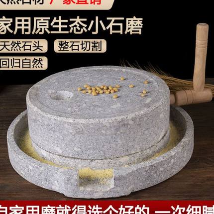 家用天然石材小石磨天然石磨磨盘小型老式米麦面豆浆机手推小石磨