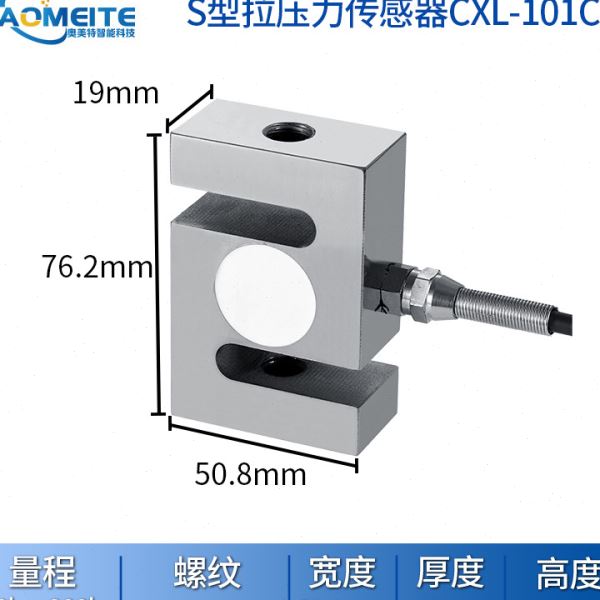 S型拉压力传感器模块重力秤 精度称重传感器料斗搅拌现货