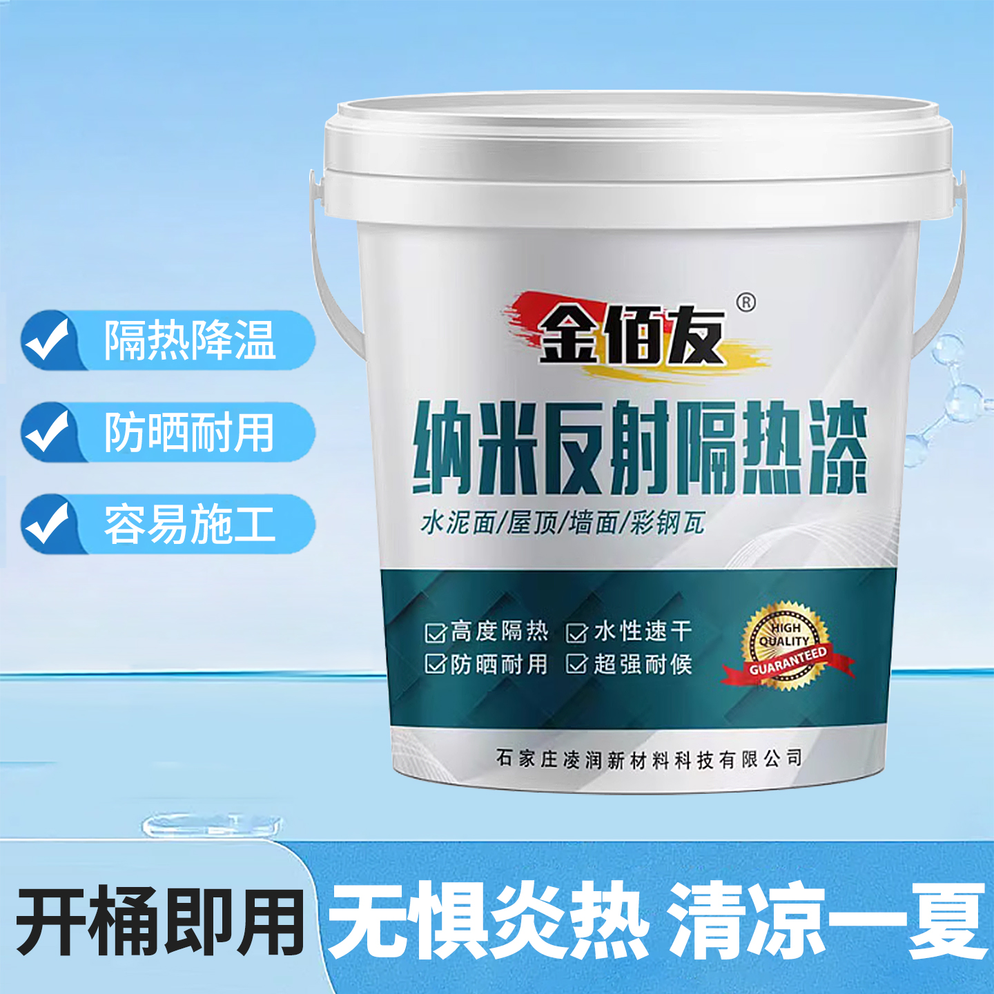 屋顶降温隔热涂料水泥楼外墙防水晒材料铁皮彩钢瓦反射高温隔热漆