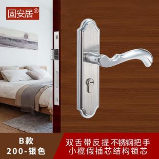 固安居防盗门锁子家用静音卧室内卫生间房间不锈钢把手柄通用锁具
