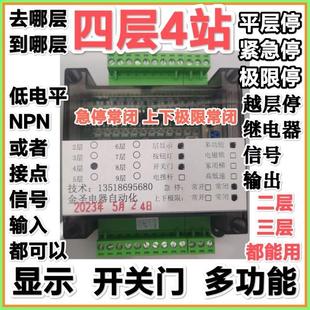 开关门智能PLC液压升降机杂物电梯家用 4楼 四层 货梯控制器 主板