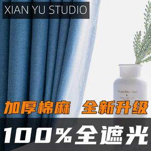全遮光窗帘不透光北欧纯色卧室客厅落地窗防晒简约蓝色办公成品布